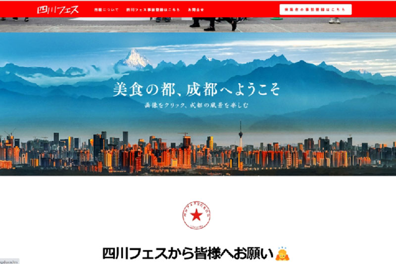 日本東京“四川節(jié)”2022官方網(wǎng)站.jpg