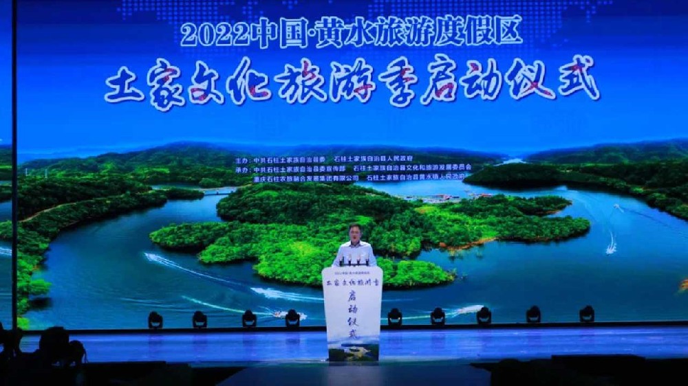 文旅動(dòng)態(tài)：2022中國·黃水土家文化旅游季在重慶舉辦，助推當(dāng)?shù)丶爸苓呂幕糜萎a(chǎn)業(yè)發(fā)展！