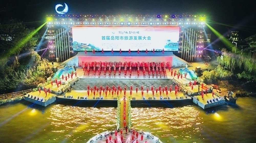 首屆岳陽市旅游發(fā)展大會(huì)現(xiàn)場(chǎng).jpg