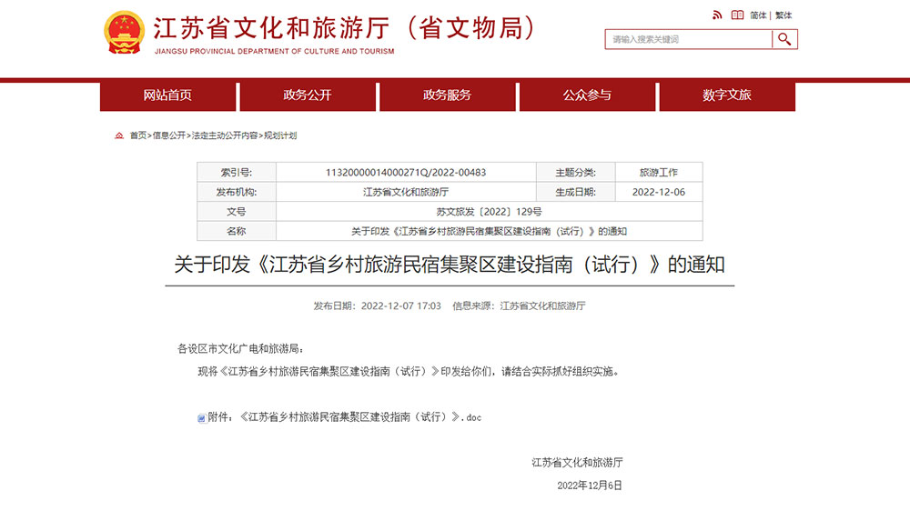 文旅：江蘇省發(fā)布鄉(xiāng)村旅游民宿集聚區(qū)建設(shè)指南，助力鄉(xiāng)村振興和美麗江蘇建設(shè)！