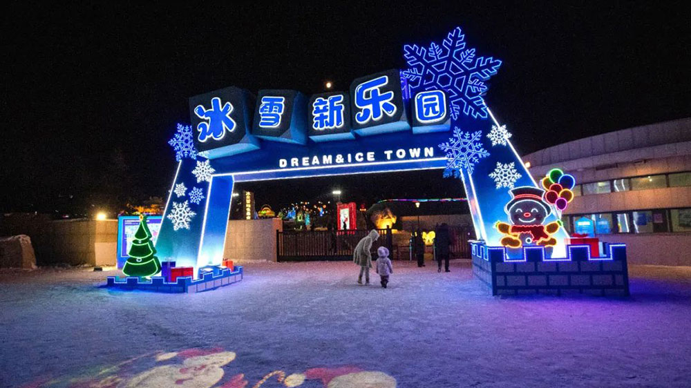 長春世界雕塑園冰雪新樂園.jpg