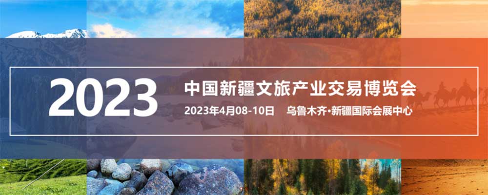 文旅：新疆文化旅游產(chǎn)業(yè)交易博覽會將于8日開幕，提升“亞歐支點(diǎn)、靈秀博州”文旅品牌！