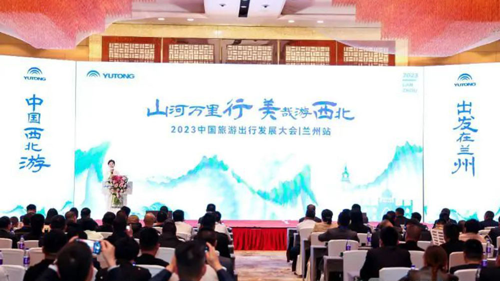 文旅：2023中國旅游出行發(fā)展大會第二站走進蘭州，加快進西北旅游高質(zhì)量發(fā)展！