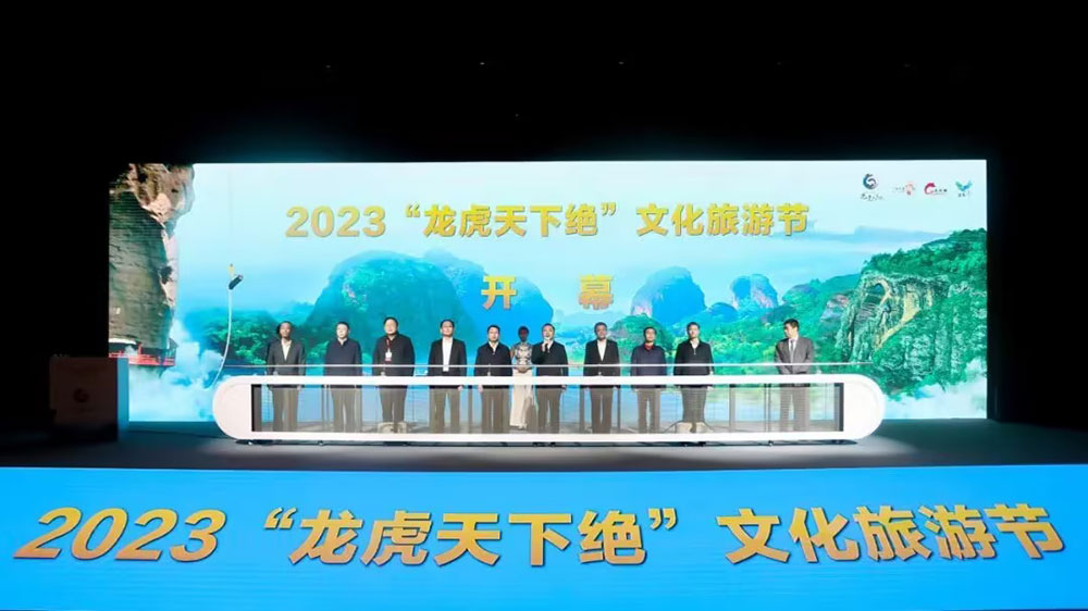 江西：2023“龍虎天下絕”文化旅游節(jié)開幕，推動文旅深度融合，提升品牌知名度和影響力！