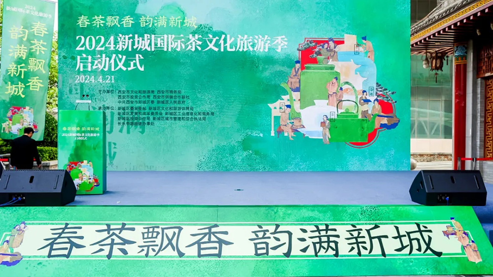 陜西：2024新城國際茶文化旅游季正式啟幕，聚力“茶文化+文旅+商貿(mào)”融合發(fā)展！