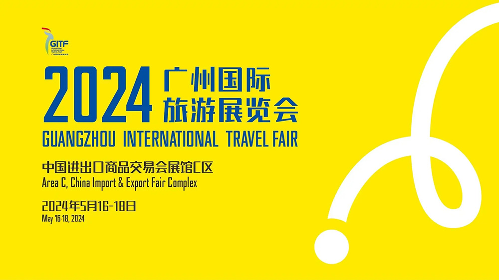 廣東：2024廣州國(guó)際旅游展覽會(huì)將于5月16日舉辦，四大全新特色板塊展現(xiàn)國(guó)際旅游潮流！